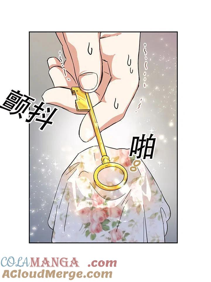 《恶女今天也很快乐 K》第11话 第19页