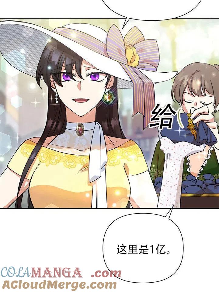 《恶女今天也很快乐 K》第11话 第4页