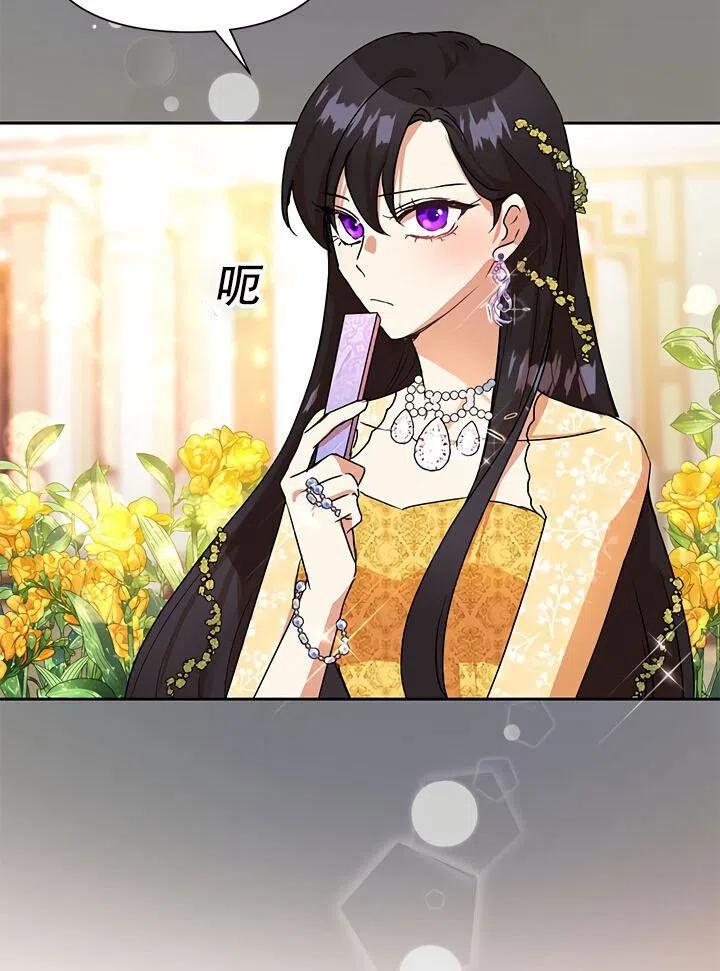 《恶女今天也很快乐 K》第11话 第87页
