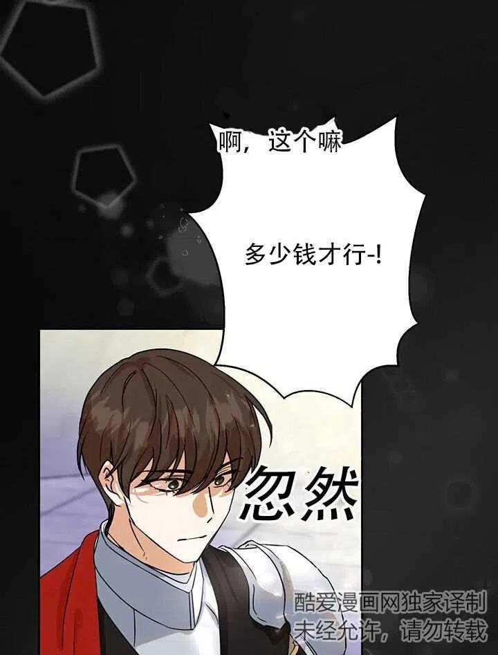 《恶女今天也很快乐 K》第11话 第68页
