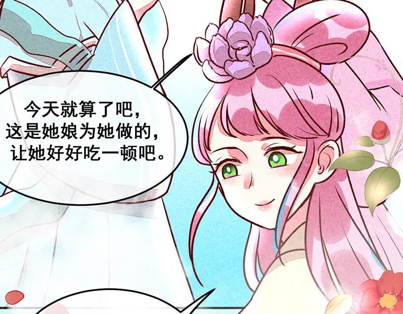 《爆笑小萌妃》第9话 凭空消失的食物 第54页