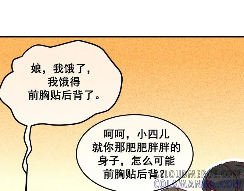 《爆笑小萌妃》第9话 凭空消失的食物 第7页