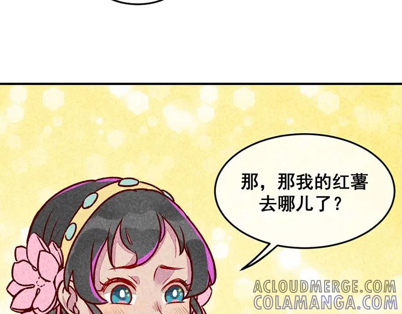 《爆笑小萌妃》第9话 凭空消失的食物 第25页