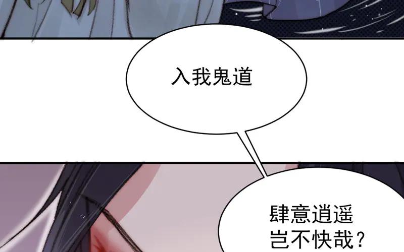《妖孽双修么》第10话 何谓无辜？ 第30页