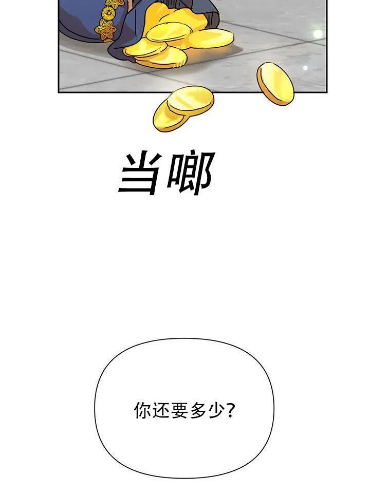 《恶女今天也很快乐 K》第11话 第12页