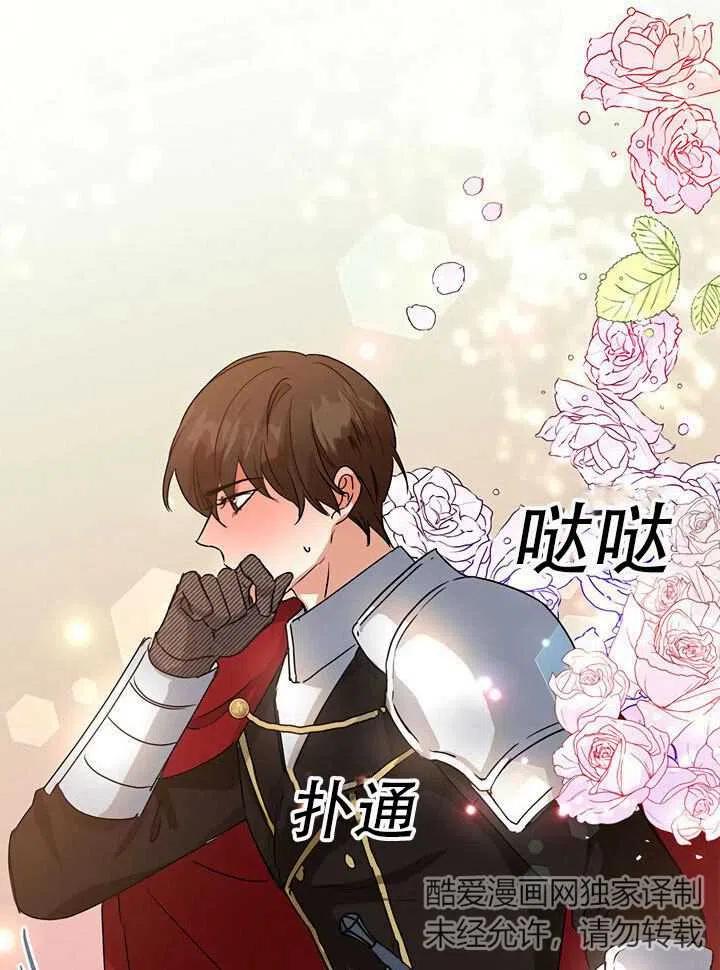 《恶女今天也很快乐 K》第11话 第93页