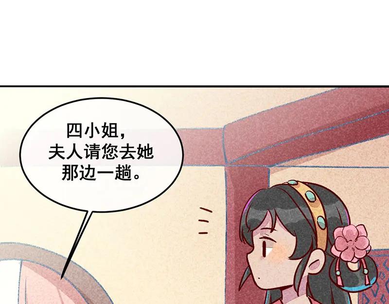 《爆笑小萌妃》第9话 凭空消失的食物 第33页