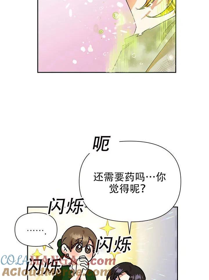 《恶女今天也很快乐 K》第11话 第40页