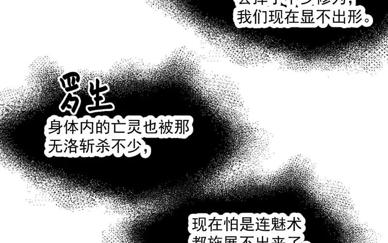 《妖孽双修么》第10话 何谓无辜？ 第71页
