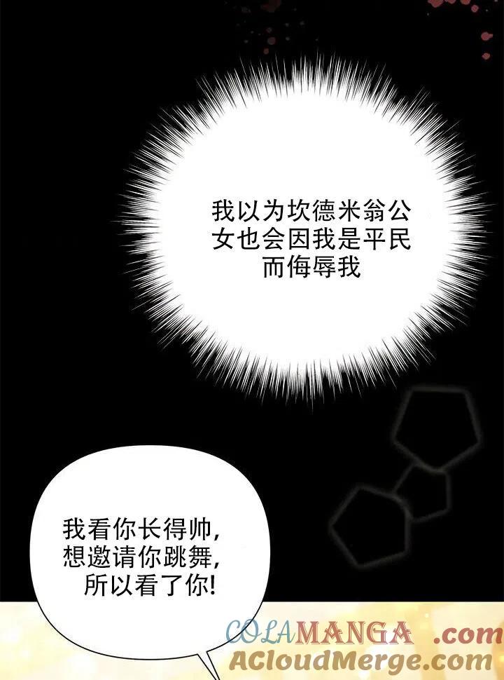 《恶女今天也很快乐 K》第11话 第79页