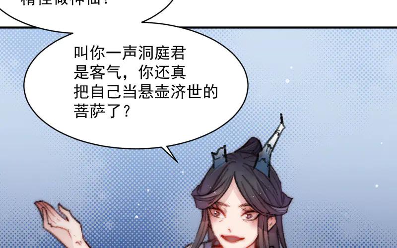 《妖孽双修么》第10话 何谓无辜？ 第27页