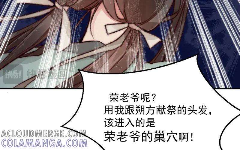 《妖孽双修么》第10话 何谓无辜？ 第85页