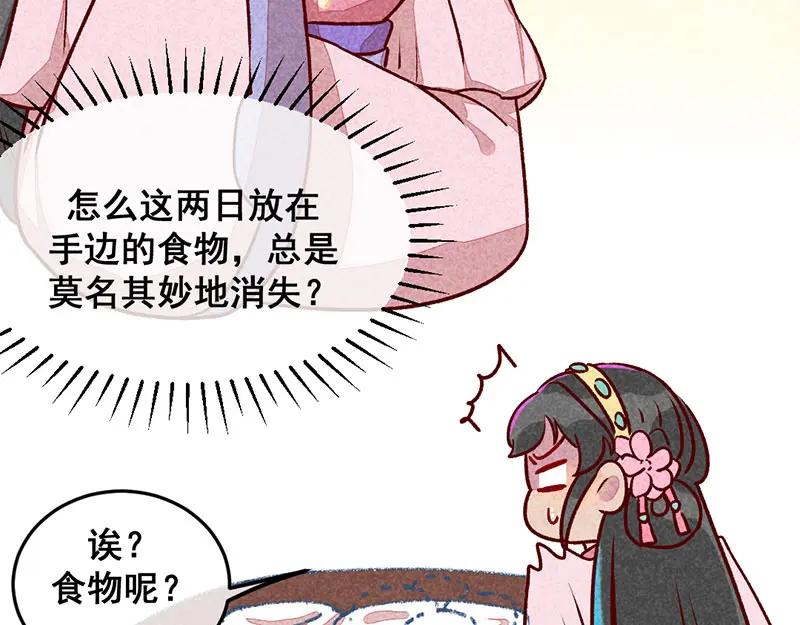 《爆笑小萌妃》第9话 凭空消失的食物 第27页
