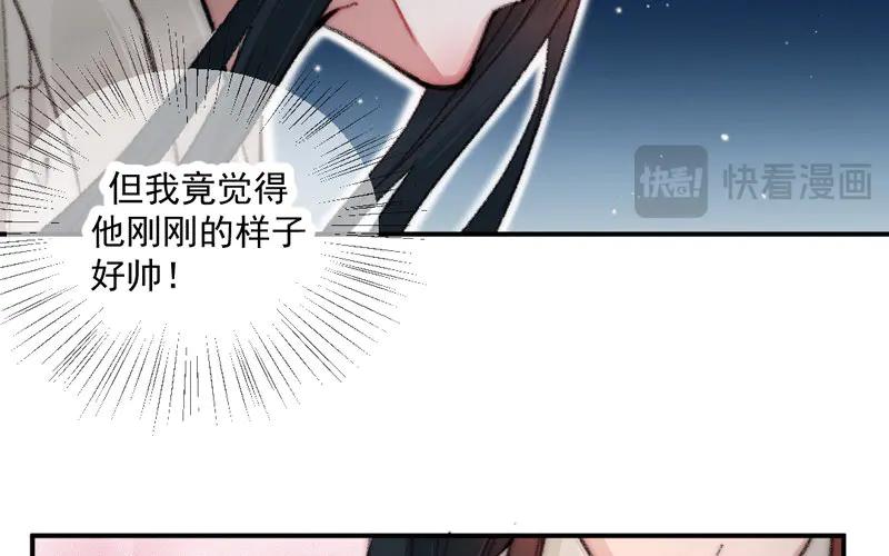《妖孽双修么》第10话 何谓无辜？ 第116页