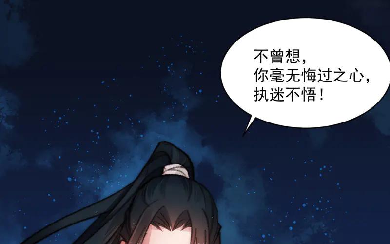 《妖孽双修么》第10话 何谓无辜？ 第34页