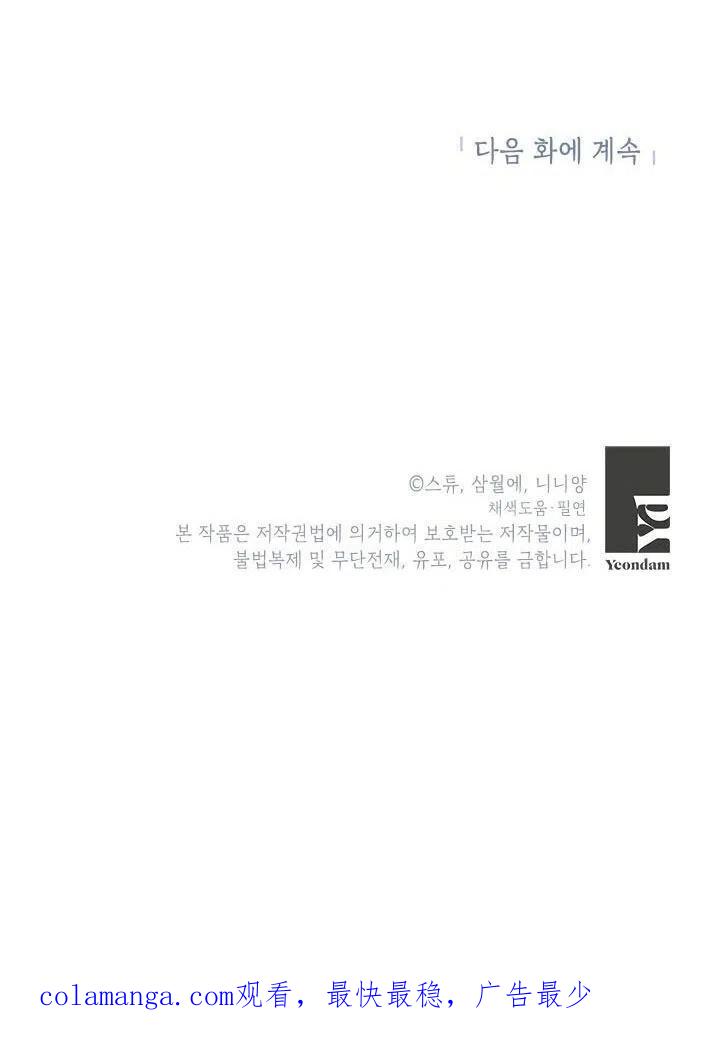 《恶女今天也很快乐 K》第11话 第95页