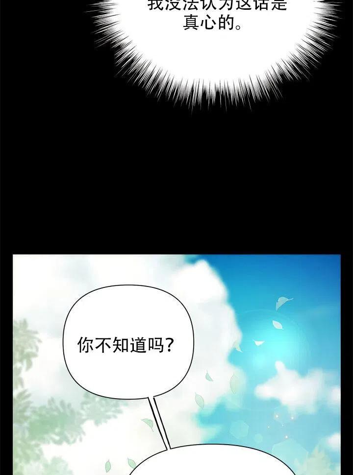 《恶女今天也很快乐 K》第11话 第81页