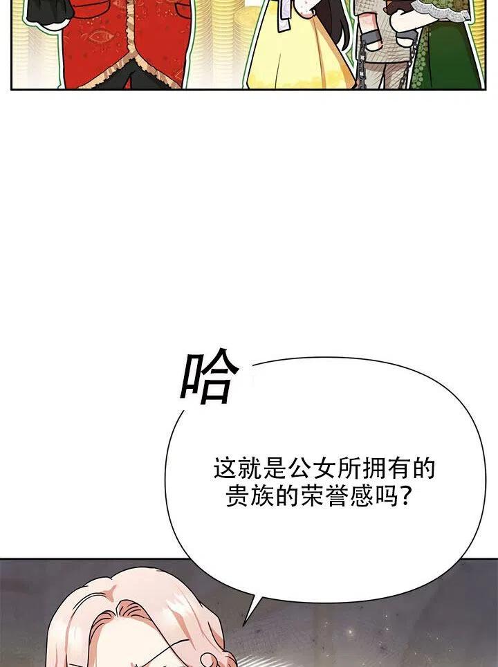 《恶女今天也很快乐 K》第11话 第2页