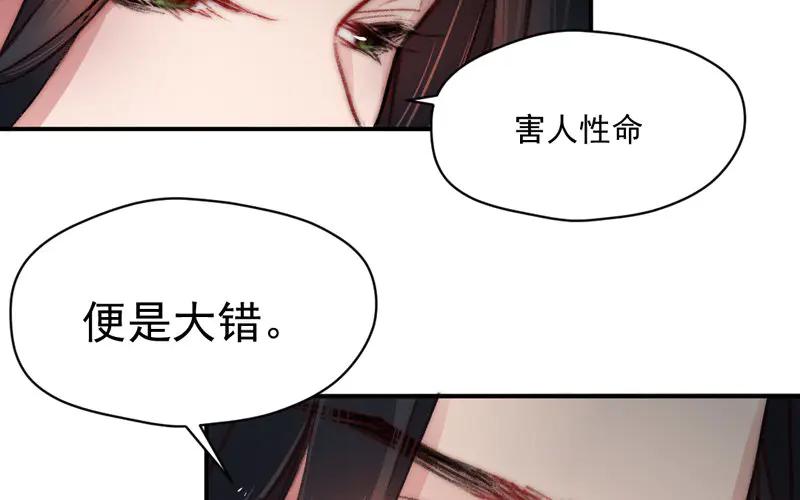 《妖孽双修么》第10话 何谓无辜？ 第44页