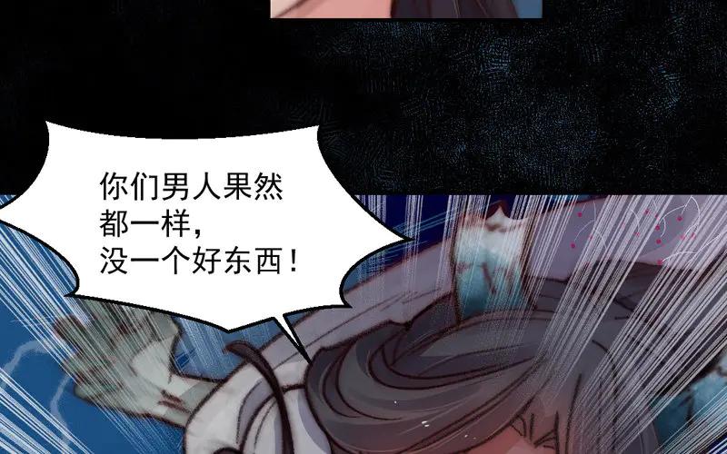 《妖孽双修么》第10话 何谓无辜？ 第56页