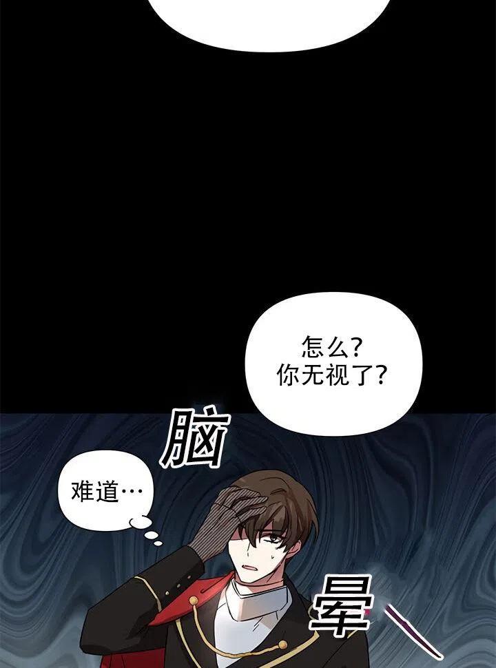 《恶女今天也很快乐 K》第11话 第83页