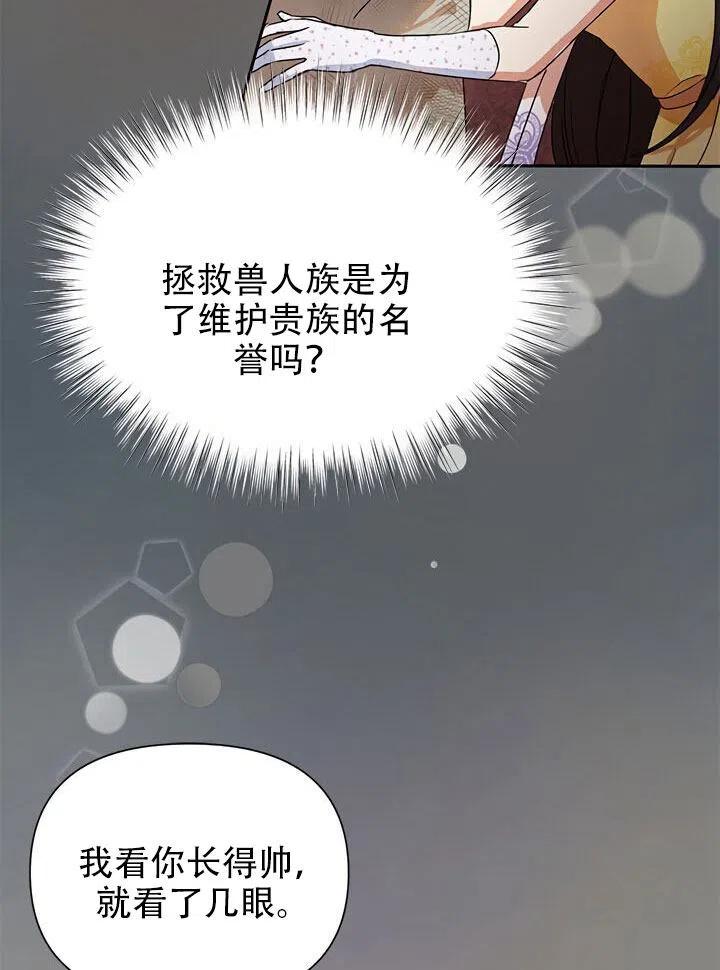 《恶女今天也很快乐 K》第11话 第86页