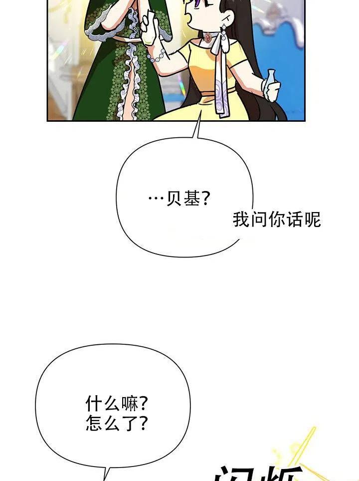 《恶女今天也很快乐 K》第11话 第41页