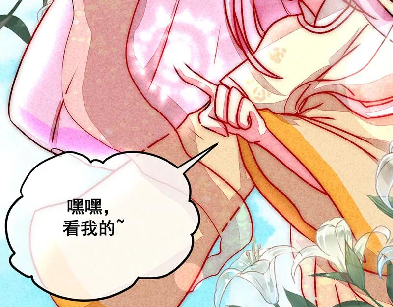 《爆笑小萌妃》第9话 凭空消失的食物 第21页