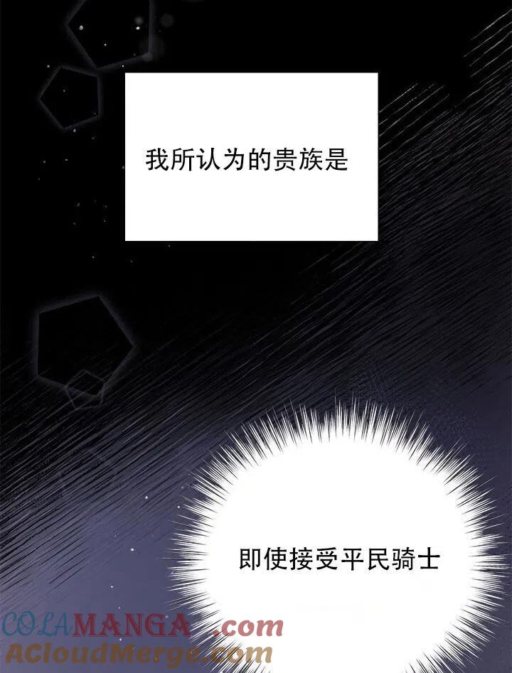 《恶女今天也很快乐 K》第11话 第76页