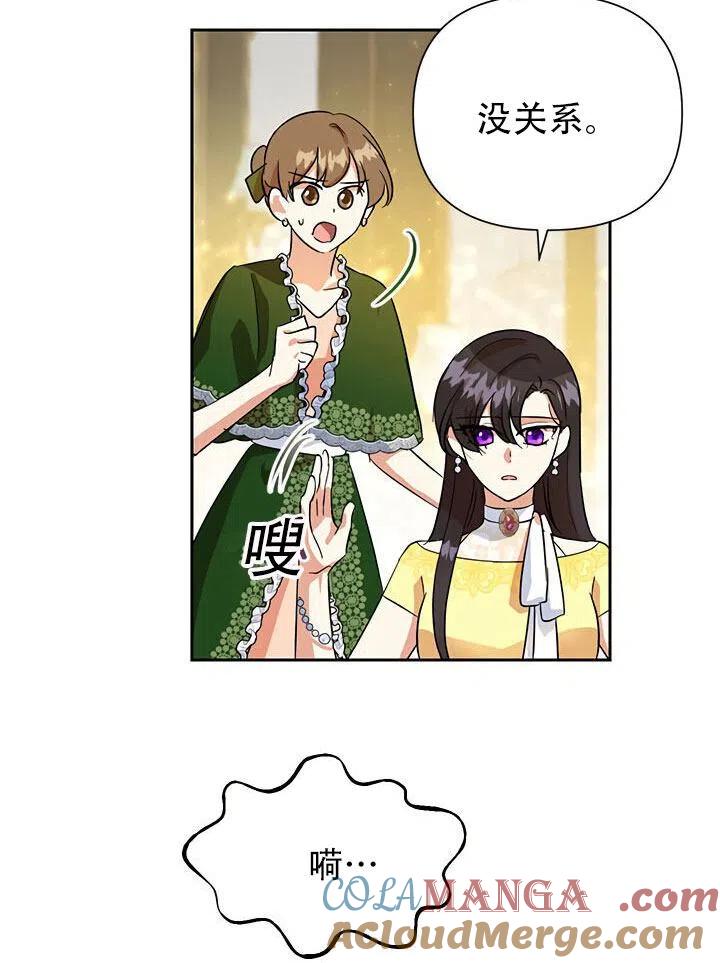 《恶女今天也很快乐 K》第11话 第52页