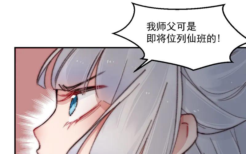 《妖孽双修么》第10话 何谓无辜？ 第10页