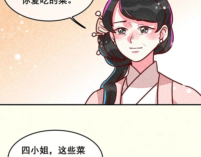 《爆笑小萌妃》第9话 凭空消失的食物 第42页