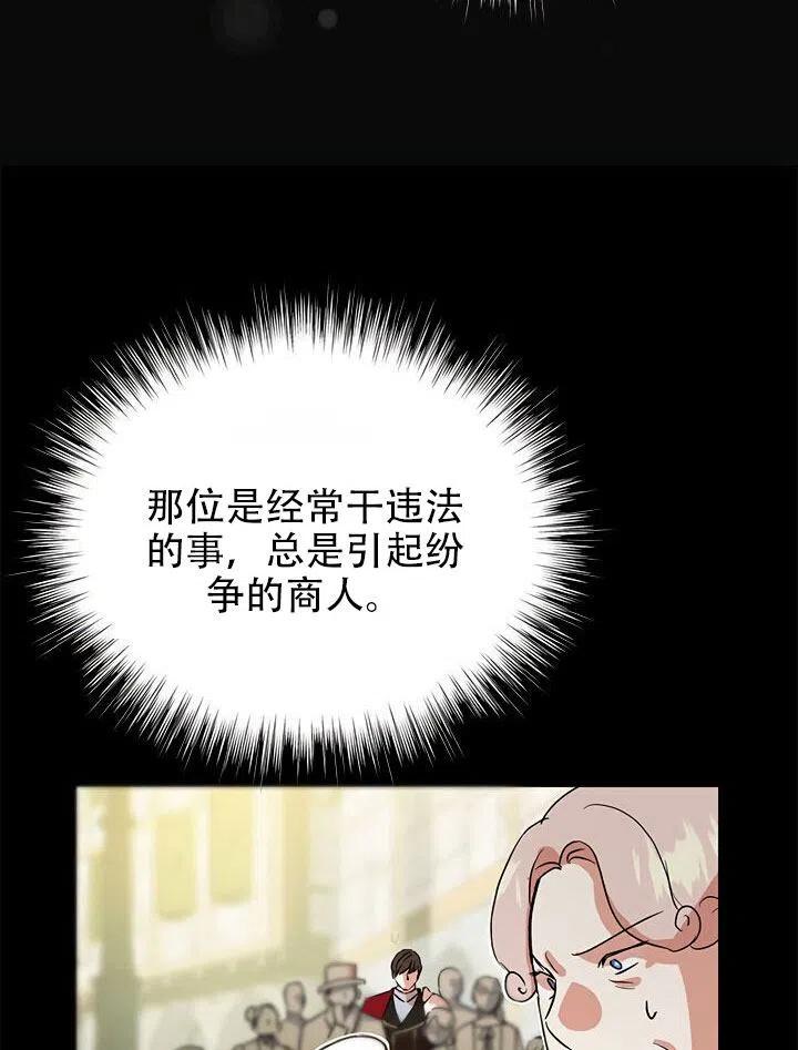 《恶女今天也很快乐 K》第11话 第71页
