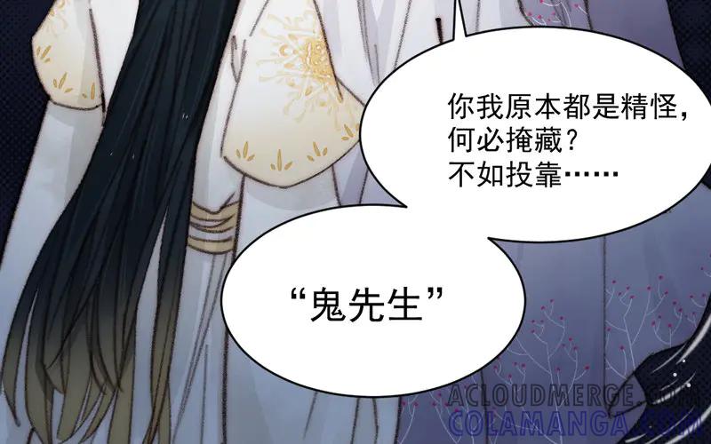 《妖孽双修么》第10话 何谓无辜？ 第29页