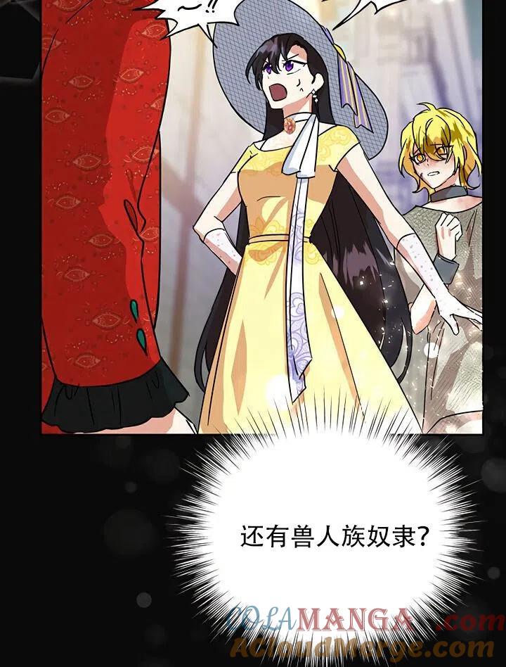 《恶女今天也很快乐 K》第11话 第70页