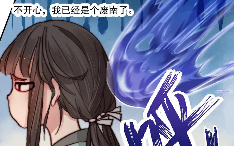 《妖孽双修么》第10话 何谓无辜？ 第74页