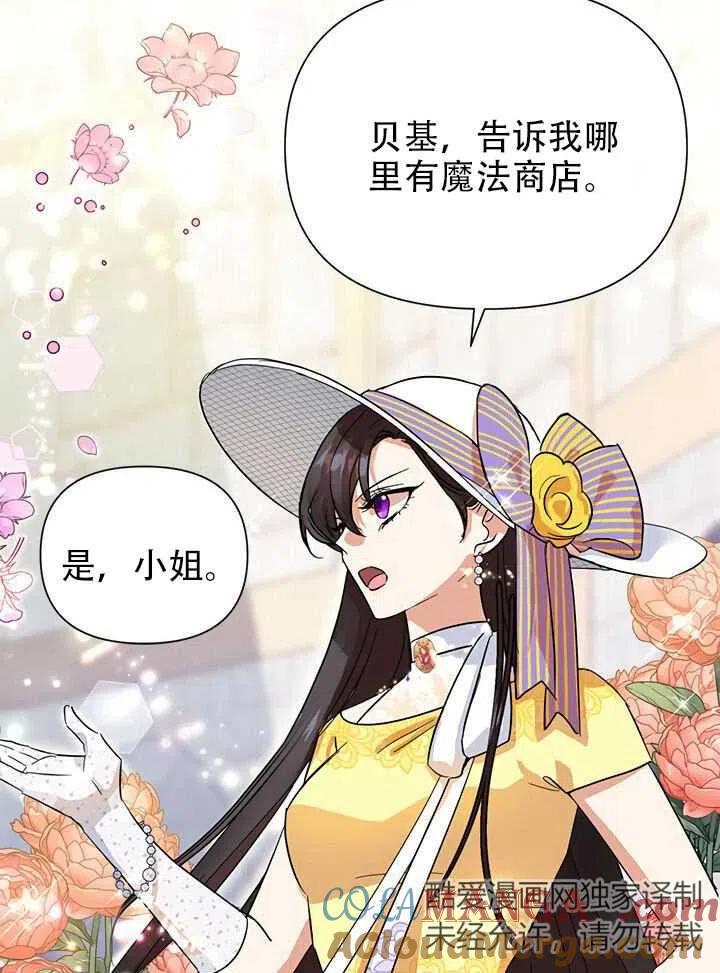 《恶女今天也很快乐 K》第11话 第25页