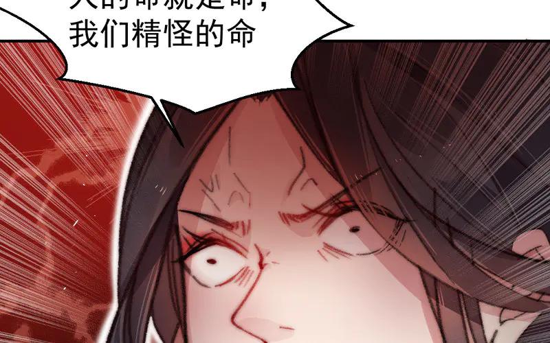 《妖孽双修么》第10话 何谓无辜？ 第46页
