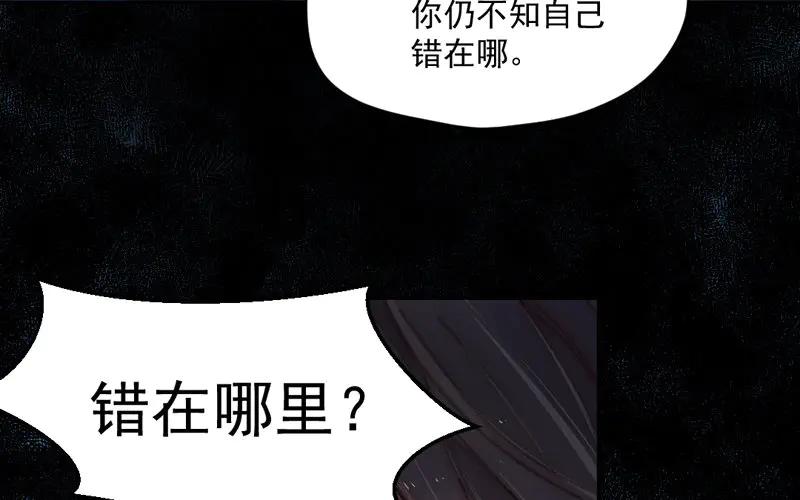 《妖孽双修么》第10话 何谓无辜？ 第54页
