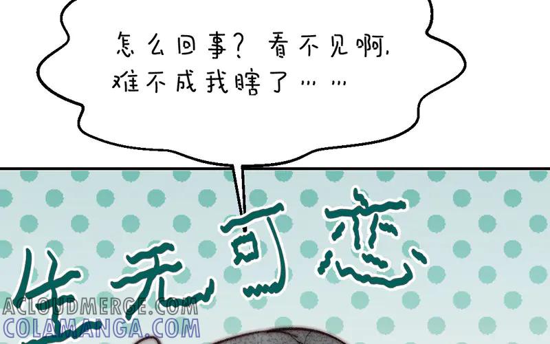《妖孽双修么》第10话 何谓无辜？ 第69页