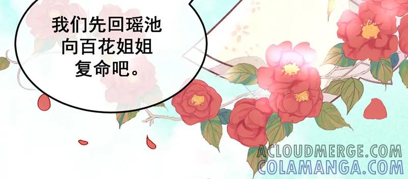 《爆笑小萌妃》第9话 凭空消失的食物 第55页