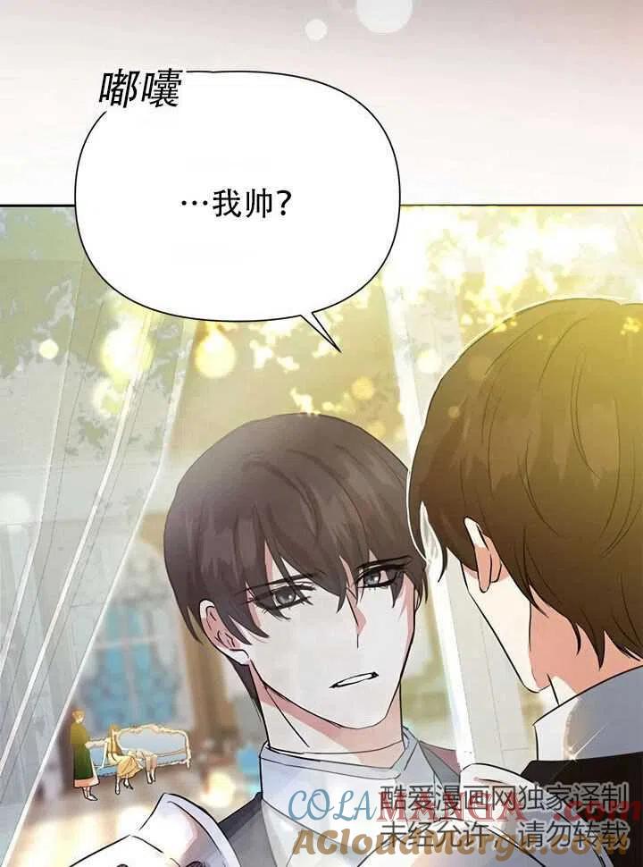 《恶女今天也很快乐 K》第11话 第88页