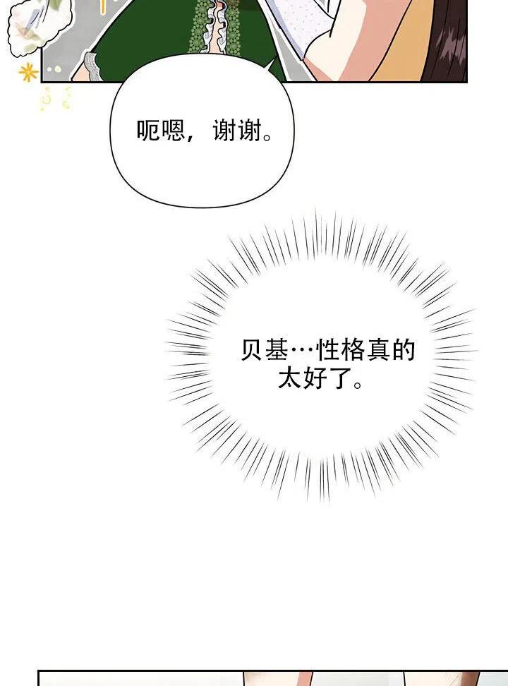 《恶女今天也很快乐 K》第11话 第21页