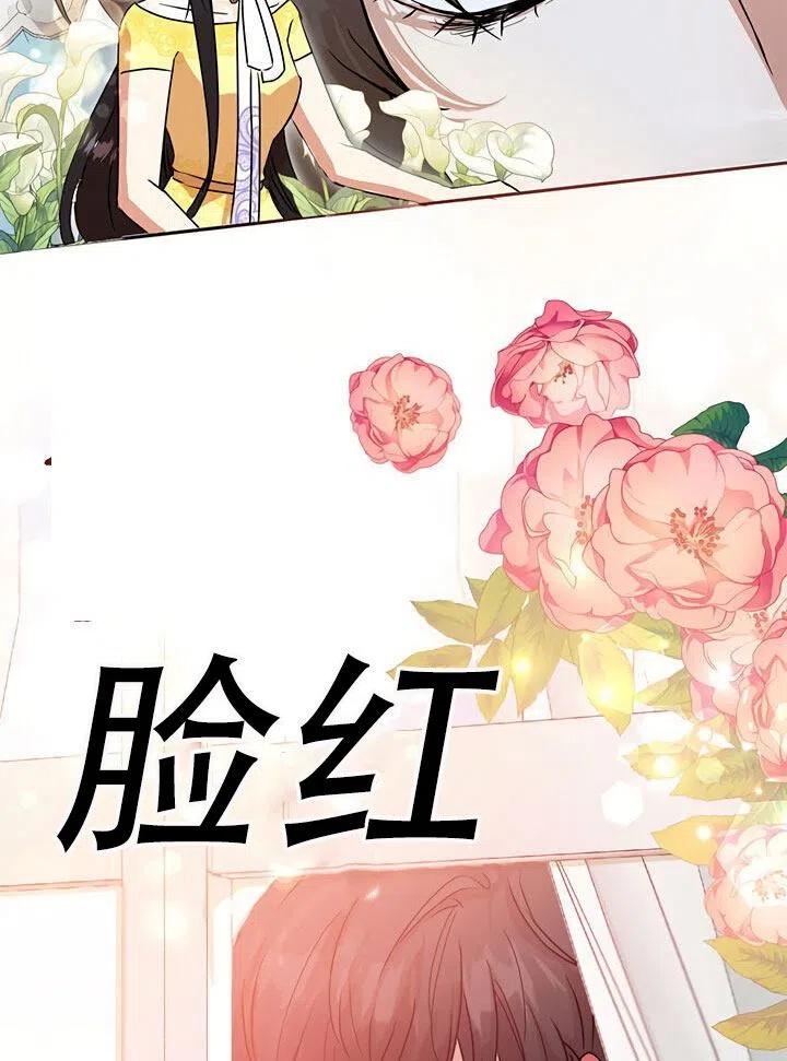 《恶女今天也很快乐 K》第11话 第90页