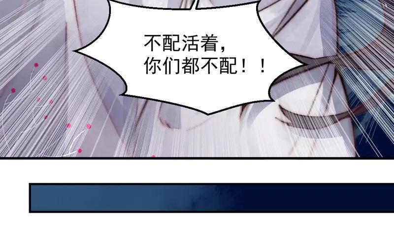 《妖孽双修么》第10话 何谓无辜？ 第58页