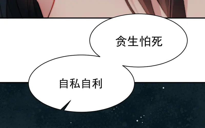 《妖孽双修么》第10话 何谓无辜？ 第20页