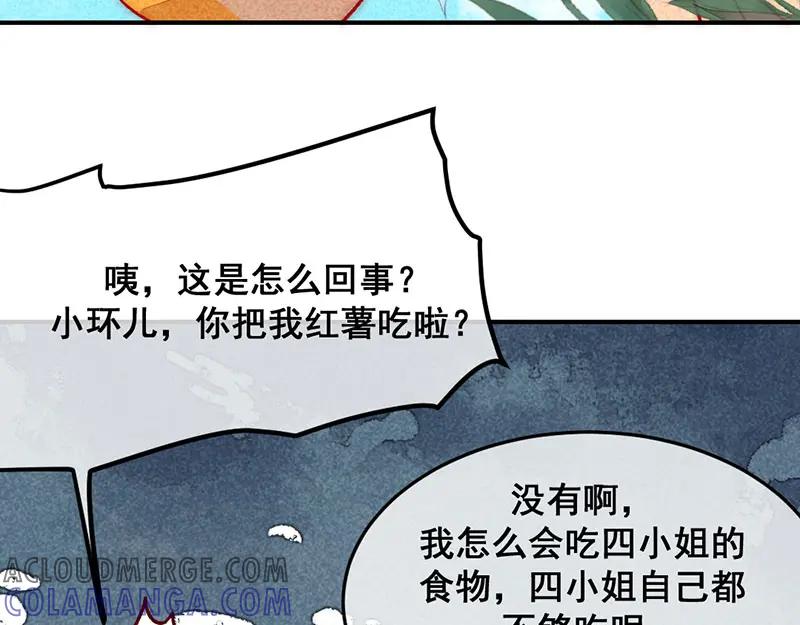 《爆笑小萌妃》第9话 凭空消失的食物 第22页