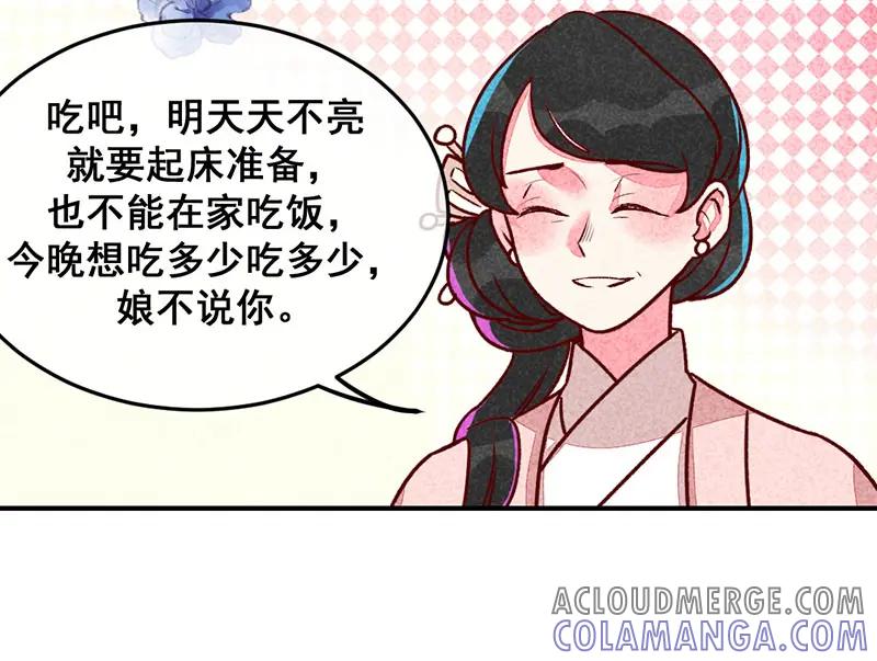 《爆笑小萌妃》第9话 凭空消失的食物 第46页
