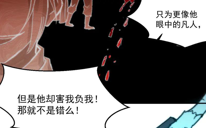 《妖孽双修么》第10话 何谓无辜？ 第50页