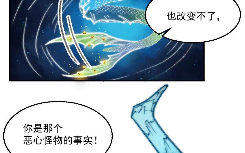 《妖孽双修么》第11话 癫狂 第48页